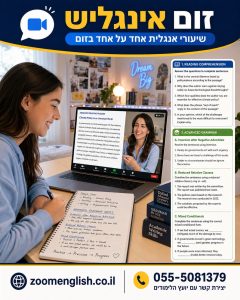 British Council בישראל או שיעור פרטי באנגלית