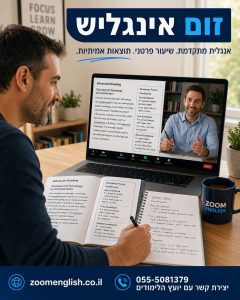 איזה מורה לאנגלית אתם באמת צריכים? המדריך לבחירה לפי מטרת הלימוד