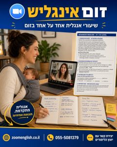 איזה קורס אנגלית מומלץ בארץ? מדריך לבחירה נכונה לפי הרמה והמטרה שלכם