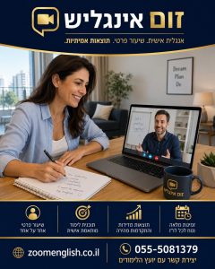 איזה קורס לקחת כדי לשפר את רמת האנגלית? המדריך המלא לבחירה נכונה