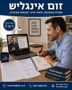 איך לדבר אנגלית בביטחון? 50 משפטים שיצילו אתכם בכל מצב
