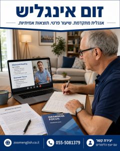 איך לדבר עם בריטים באנגלית