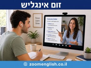 איך להכין תלמיד שלא אוהב אנגלית לצה״ל