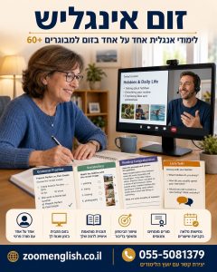 איך להתכונן באנגלית לעבודה בחו״ל עם מורה פרטי אונליין