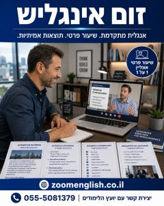 איך ללמוד אנגלית בסיסית כשלא יודעים משפטים? מדריך מעשי למתחילים