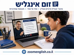 איך ללמוד אנגלית מאפס עד אנגלית שוטפת? המדריך המלא לשיפור אמיתי