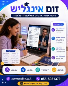 איך ללמוד אנגלית עם אנסינים וטקסטים ולשפר את הבנת הנקרא