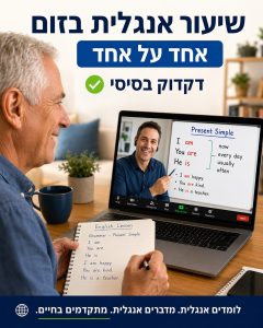 איך ללמוד אנגלית עסקית ברמה מעולה תוך זמן קצר
