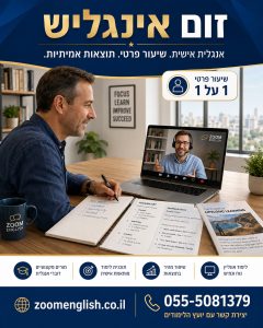איך לענות על tell me about yourself באנגלית