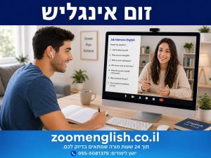 איך לשאול מאמן כדורגל שאלות מקצועיות באנגלית ולהראות מחויבות