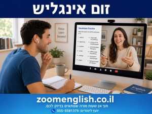 איך לשפר אנגלית לפני מיונים בצה"ל