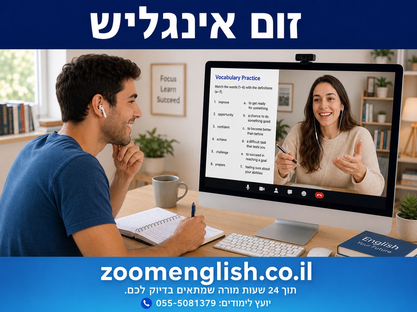איך לשפר אנגלית לפני מיונים בצה"ל