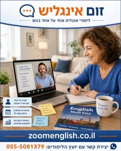 איך לתרגל אנגלית לרמת שפת אם ומבטא טבעי: המדריך המלא לדיבור ברור