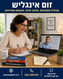 אילו תפקידים דורשים דיבור באנגלית בישראל ב־2026? רשימת המקצועות המלאה