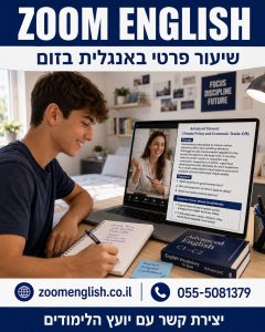איפה אפשר ללמוד אנגלית בקריות למתחילים