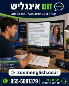 איפה הכי כדאי ללמוד אנגלית במרכז