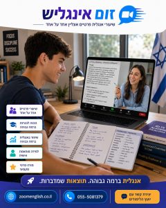 איפה הכי כדאי ללמוד אנגלית בתל אביב
