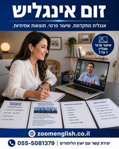 איפה ללמוד אנגלית מדוברת במהרה לפגישות עסקים עם מורה פרטי אונליין