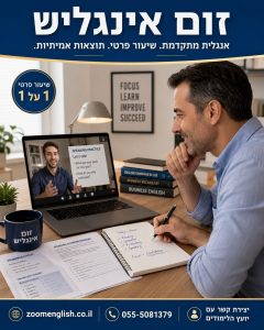 איפה עדיף ללמוד אנגלית? השוואה מלאה בין קורס, קבוצה ומורה פרטי אונליין