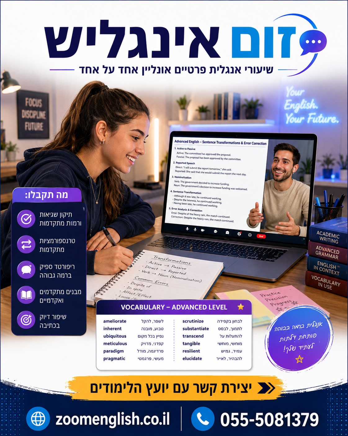  אנגלית אקדמית אחד על אחד