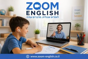 אנגלית לילדים בבית ספר: איך לזהות פערים ולעזור לילד להתקדם בביטחון