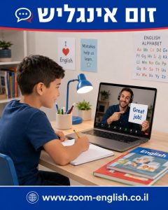 אנגלית לילדים עם ADHD ולקויות למידה: שיטה מותאמת שלא דורשת מהילד להתאים את עצמו לשיעור