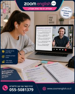 אנגלית לימודים לקבלה והכנה לעבודה בהייטק