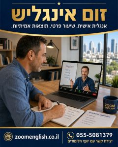 אנגלית מאפס: המדריך המלא להתחלת לימודי אנגלית עם מורה פרטי אונליין