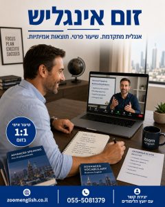 באיזה אחוז מהמשרות נדרשת אנגלית בישראל