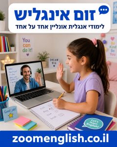 האם British Council מתאים לילדים בישראל