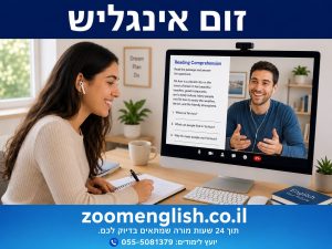 האם כדאי ללמוד אנגלית לפני צו ראשון