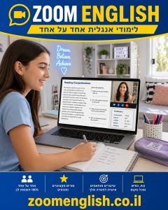 האם כדאי לקחת מורה פרטית לאנגלית לפני הבגרות? מדריך מלא לתלמידים ולהורים