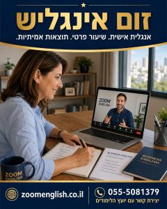 הדרך הטובה ללימוד אנגלית: איך לבחור שיטה שבאמת מתאימה לכם?