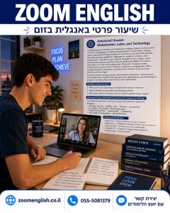 הדרכה באנגלית עם דגש על דיבור למתחילים: המדריך לבניית שיחה וביטחון