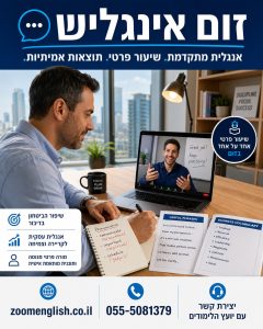 הכנה למסיבת עיתונאים באנגלית לכדורגלנים