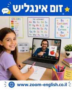 חוג ללימוד קריאה באנגלית לילדים שמחזיר לילד ביטחון מול טקסטים באנגלית