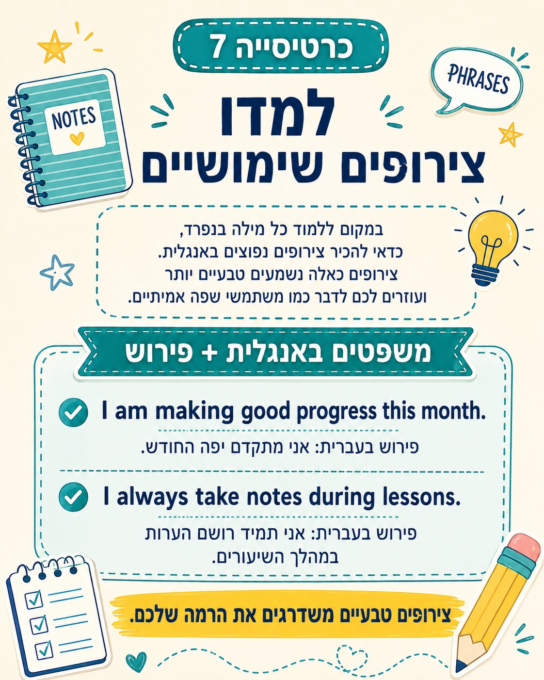 טבלת מעקב שבועית לשיפור דיבור, אוצר מילים, קריאה וכתיבה באנגלית