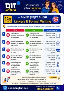טובה בגרמנית ובצרפתית אבל מתקשה באנגלית? כך פותרים את הפער