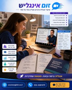 טירת כרמל קורס אנגלית