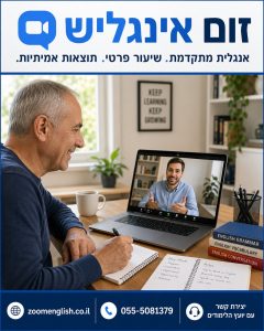 כמה עולה מורה פרטי לאנגלית אונליין? מדריך מחירים והשוואה מלאה
