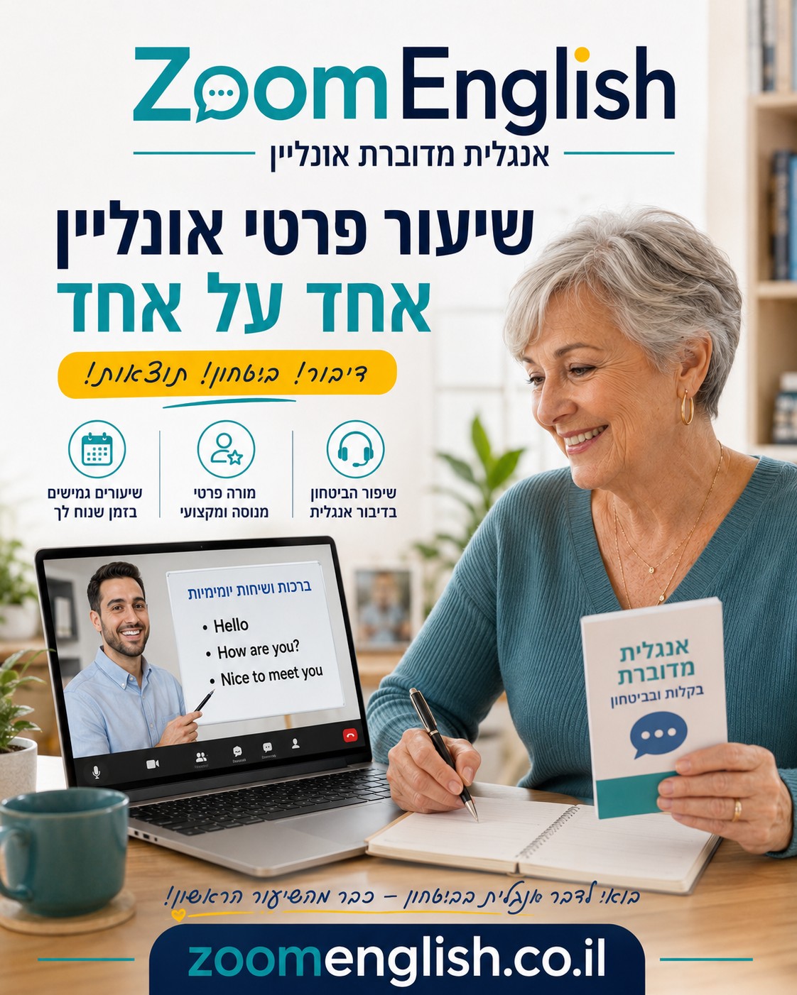 לימוד אנגלית אמריקאית עם מורה פרטי
