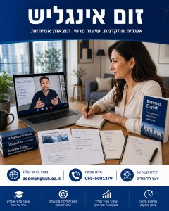 לימוד אנגלית להצלחה באקדמיה: המדריך לקריאה, כתיבה ודיבור בביטחון