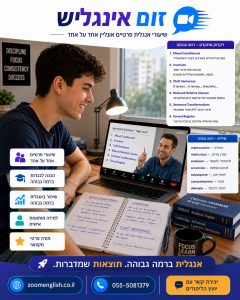 לימוד אנגלית עם דגש על דיבור למתחילים – כך מתחילים לדבר בביטחון