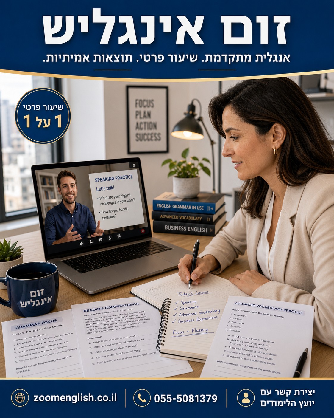 לימוד אנגלית שוטפת