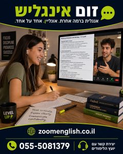 לימודי אנגלית אישי אחד על אחד