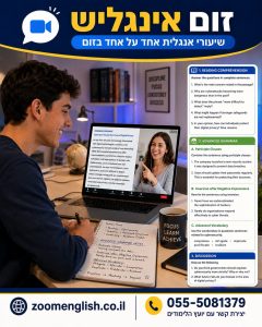 לימודי אנגלית לבגרות בעל פה: איך להפוך ידע באנגלית לתשובה ברורה, רציפה ובטוחה