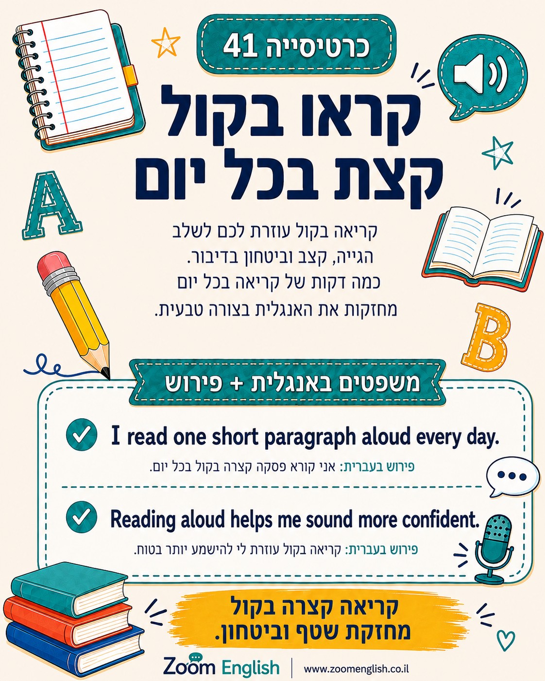 לימודי אנגלית לחרדים ללא ידע מוקדם