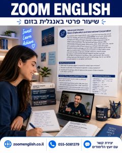 לימודי אנגלית לתלמידים