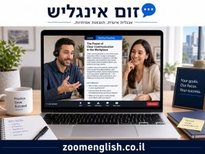 לימודי אנגלית שלא נשארים במחברת: איך ללמוד לדבר, להבין ולהגיב