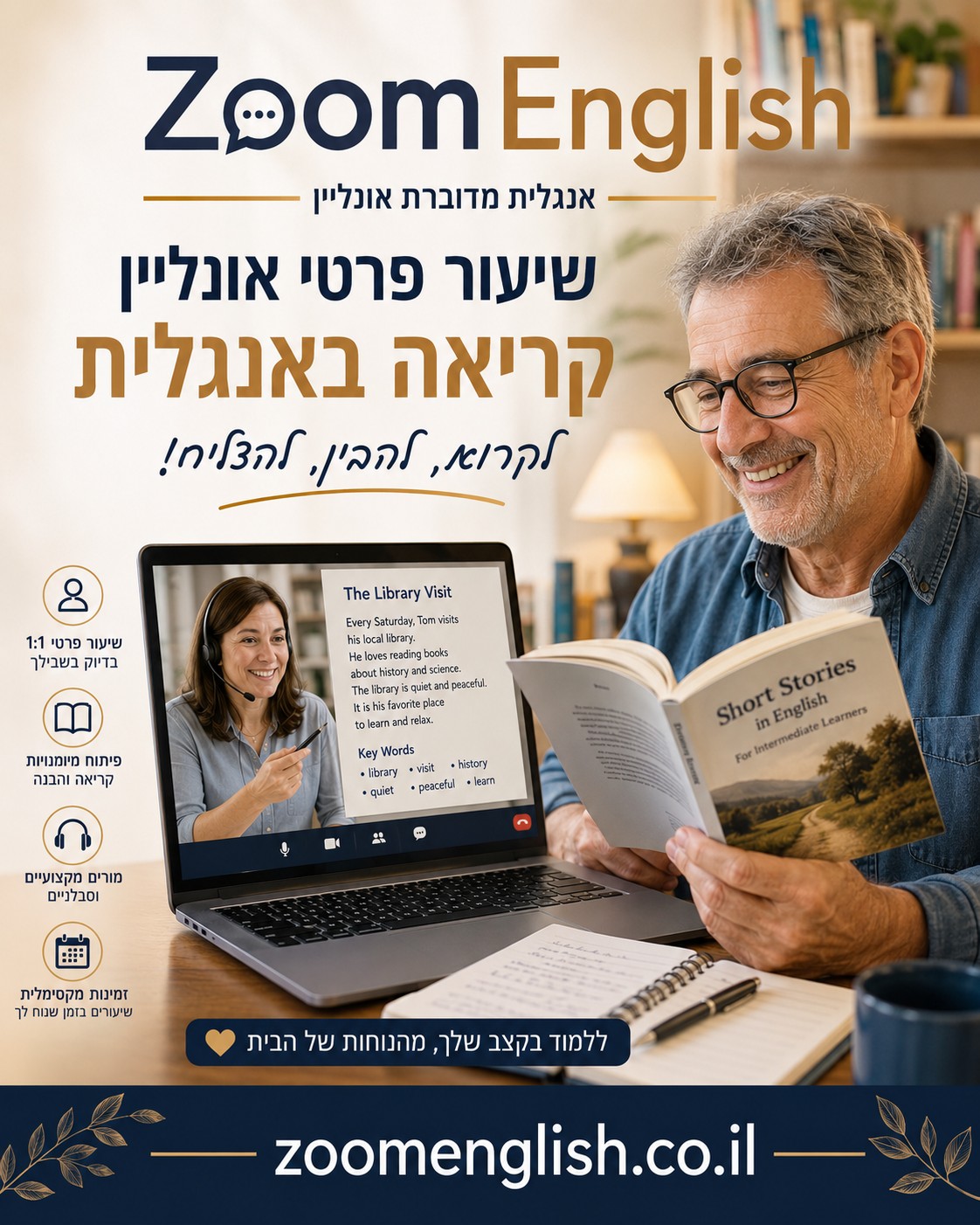 לימודים באינטרנט לשיחה באנגלית שוטפת למתחילים עם מורה פרטי